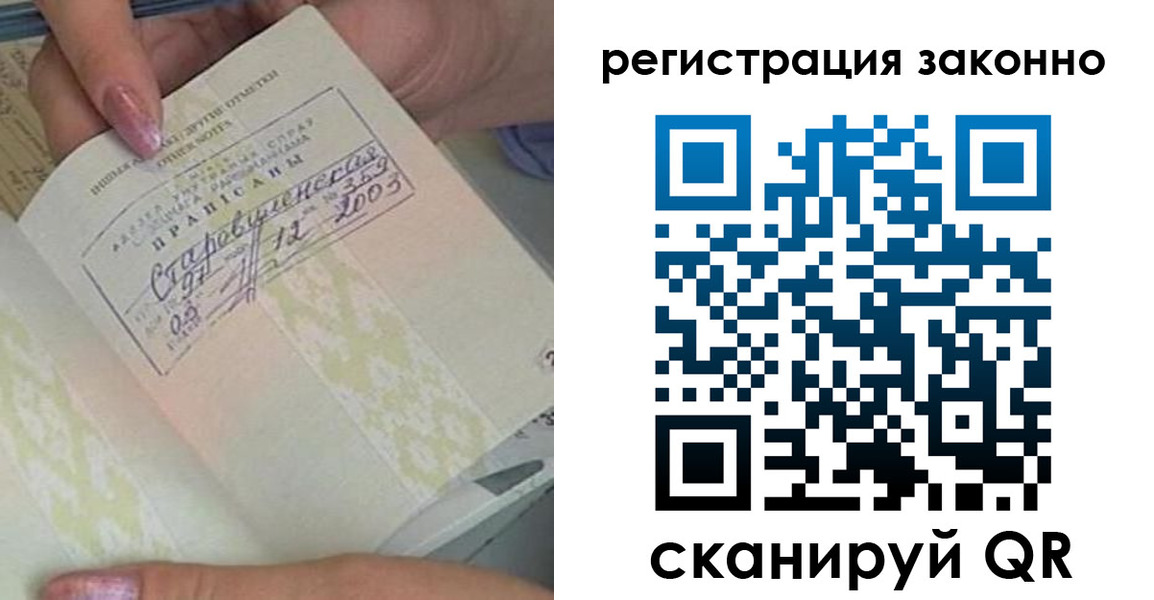 временная регистрация законно в Новгородской области