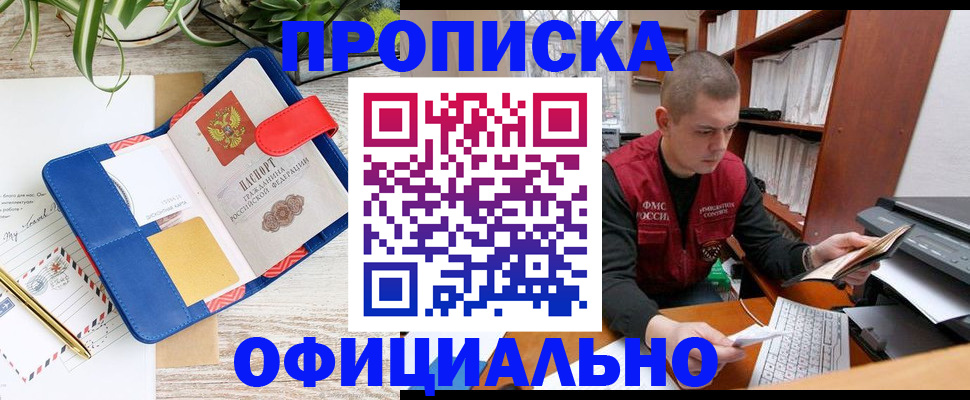 прописка для работы в Новгородской области